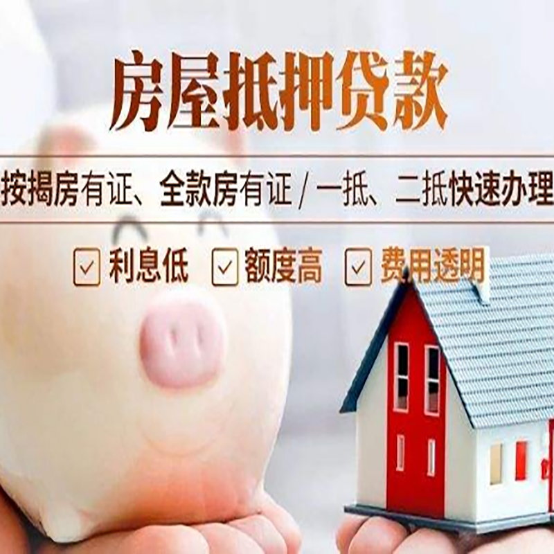 衡水房子抵押贷款办理时间