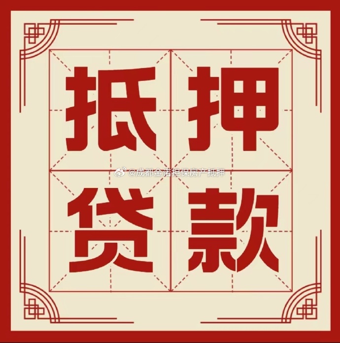 衡水房产抵押贷款办理成数