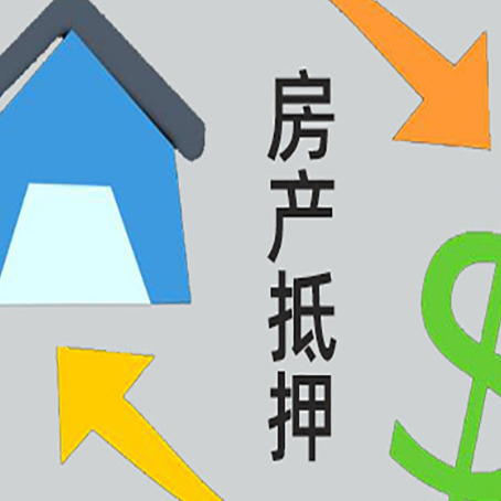 衡水房产抵押经营贷下款需要几天下款？